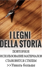 I legni della storia